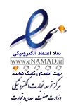 نماد اعتماد الکترونیک