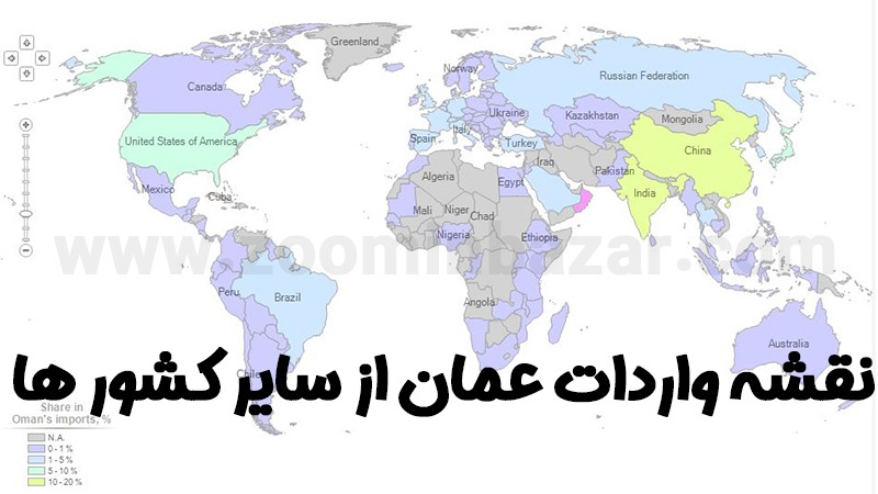 نقشه واردات عمان از سایر کشور ها