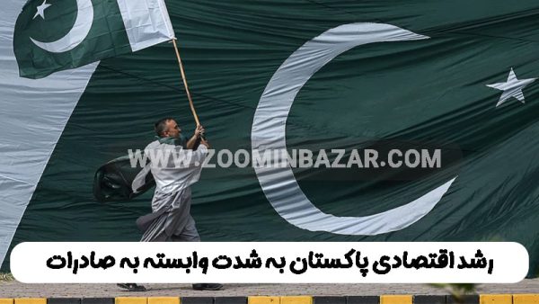 صادرات به پاکستان | فرصت ها و موانع صادرات به بازار پاکستان