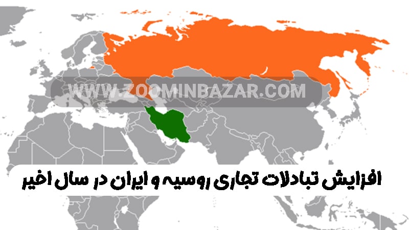 بررسی کالا های صادراتی روسیه به ایران
