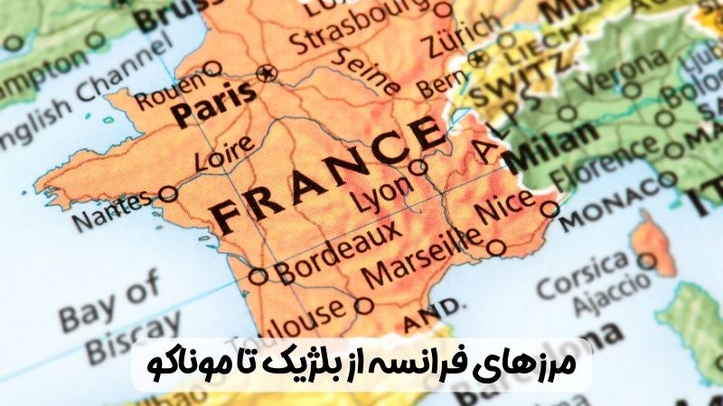 صادرات به فرانسه قلب اروپا