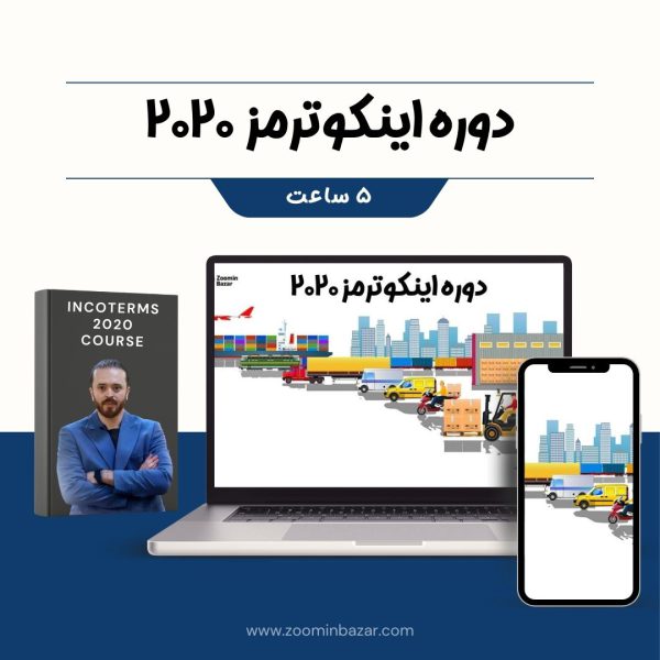 عکس کاور دوره اینکوترمز 2020