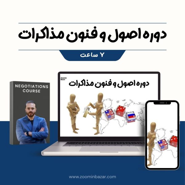 عکس کاور دوره اصول و فنون مذاکرات