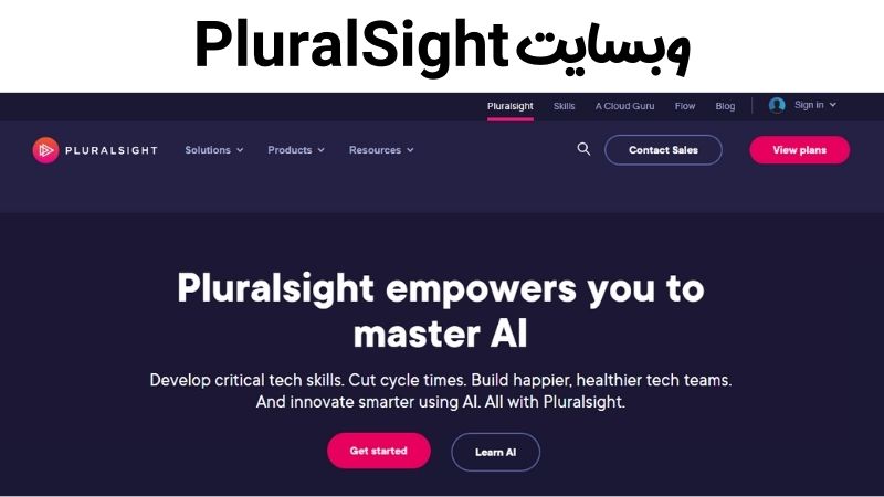 وبسایت pluralsight