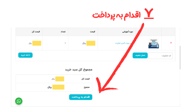 راهنمای استفاده مرحله هفتم