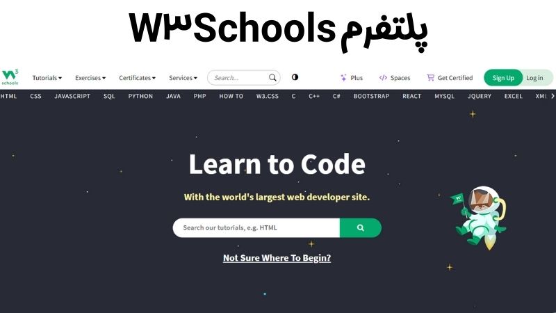 پلتفرم w3schools