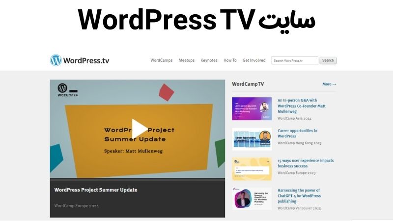 سایت WordPress TV