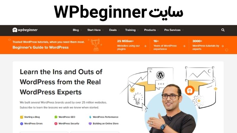 سایت wpbeginner