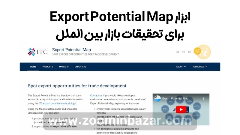 ابزار Export Potential Map برای تحقیقات بازار بین الملل