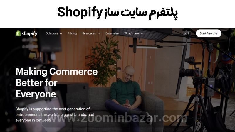 پلتفرم سایت ساز Shopify