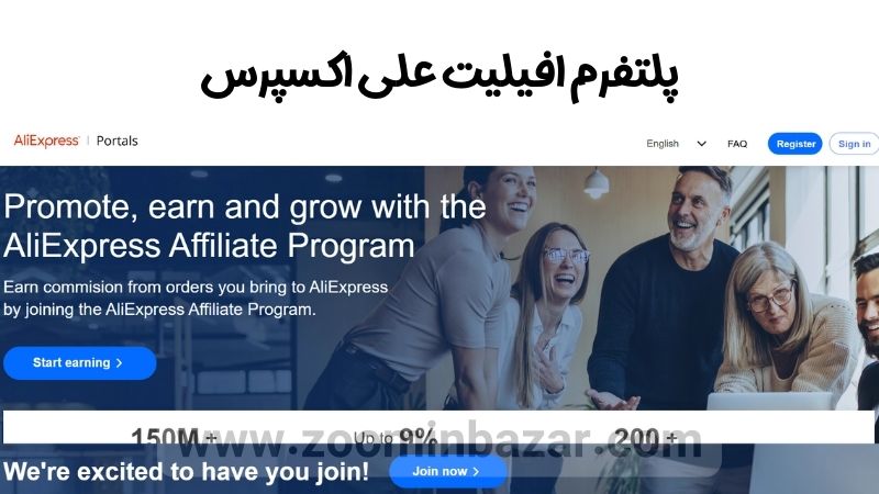 پلتفرم افیلیت علی اکسپرس