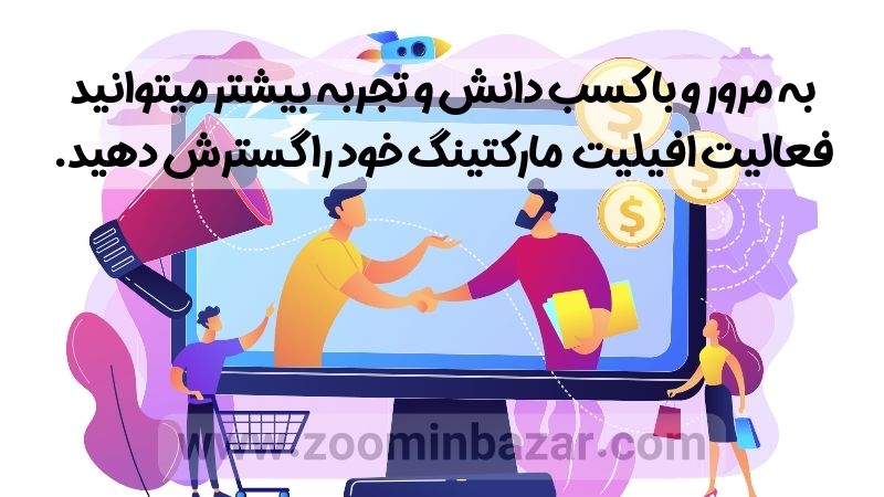 به مرور و با کسب دانش و تجربه بیشتر میتوانید فعالیت افیلیت مارکتینگ خود را گسترش دهید.