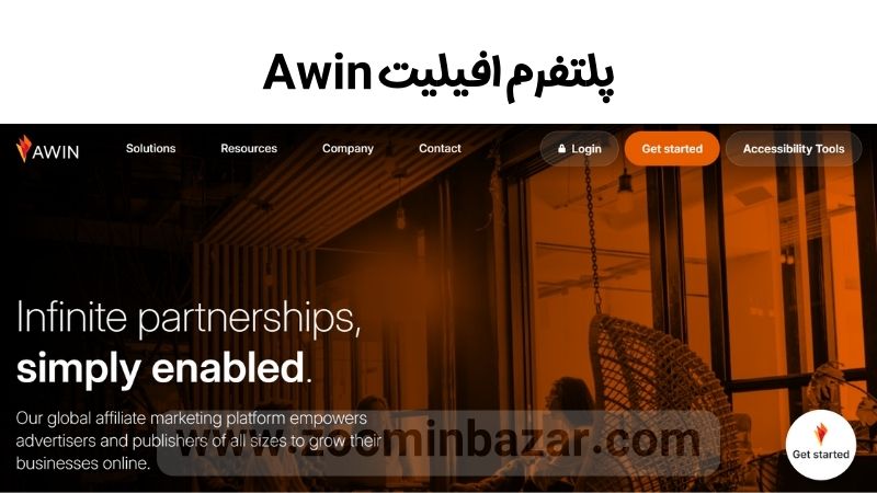 پلتفرم افیلیت Awin