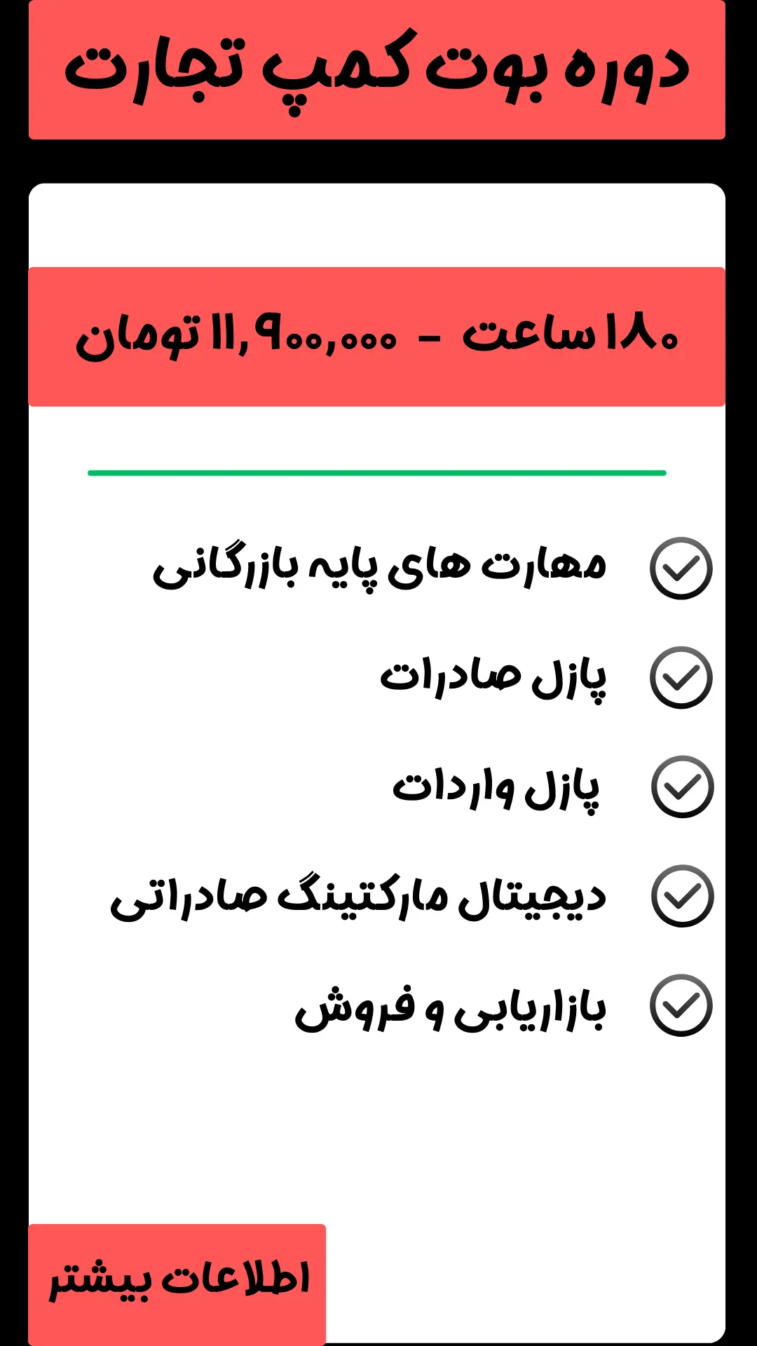 باکس معرفی دوره بوت کمپ تجارت