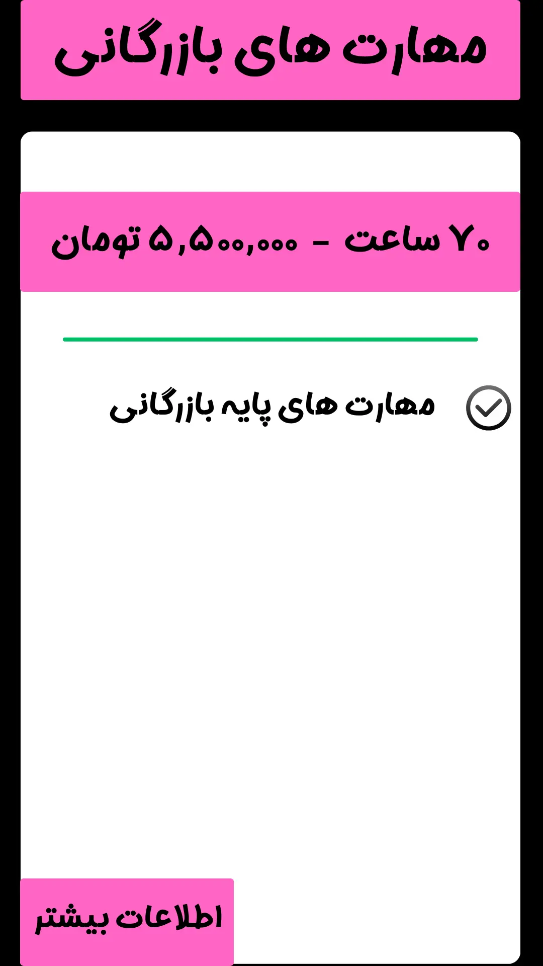باکس معرفی دوره مهارت های بازرگانی بین الملل