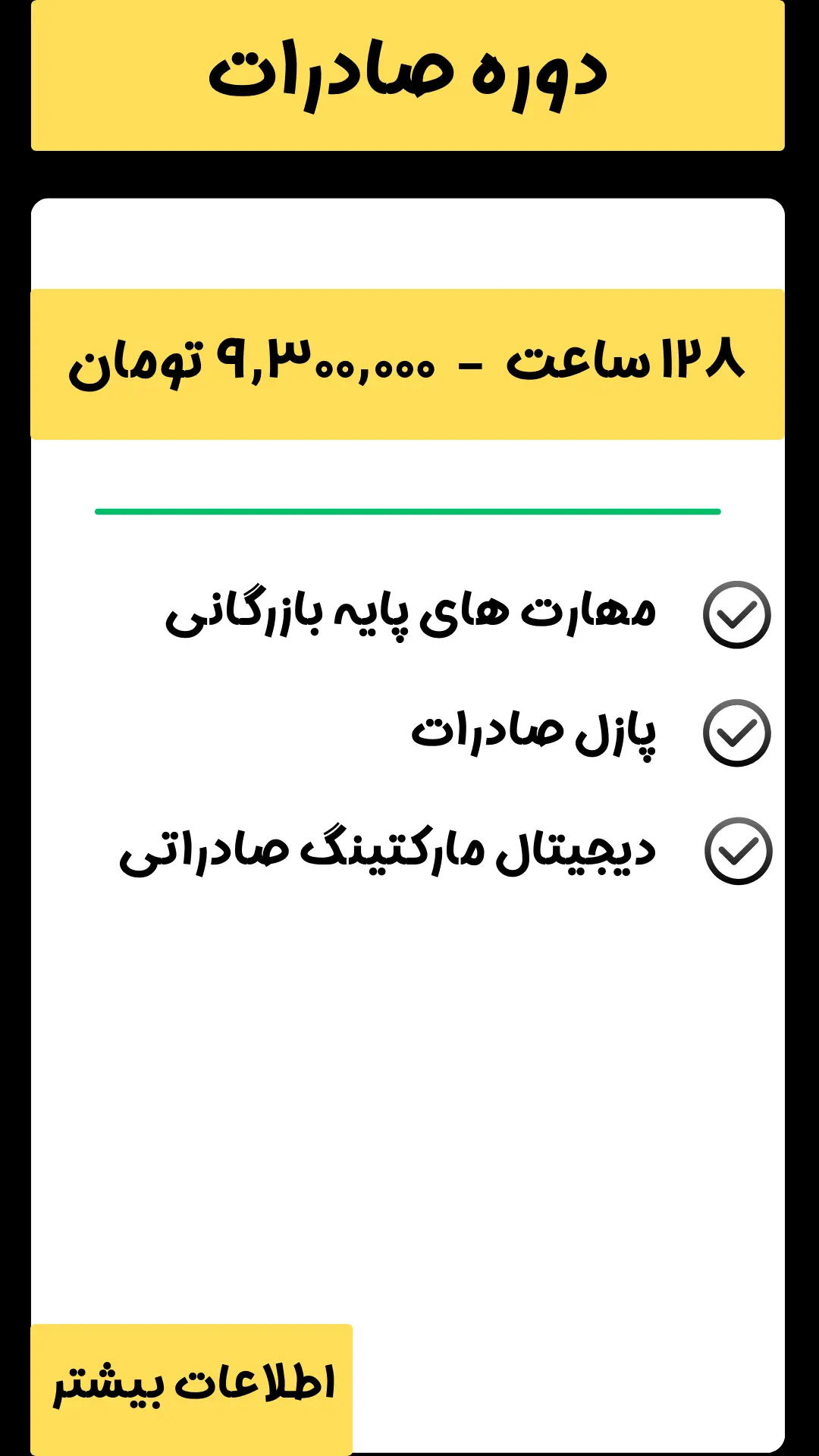 باکس معرفی دوره صادرات
