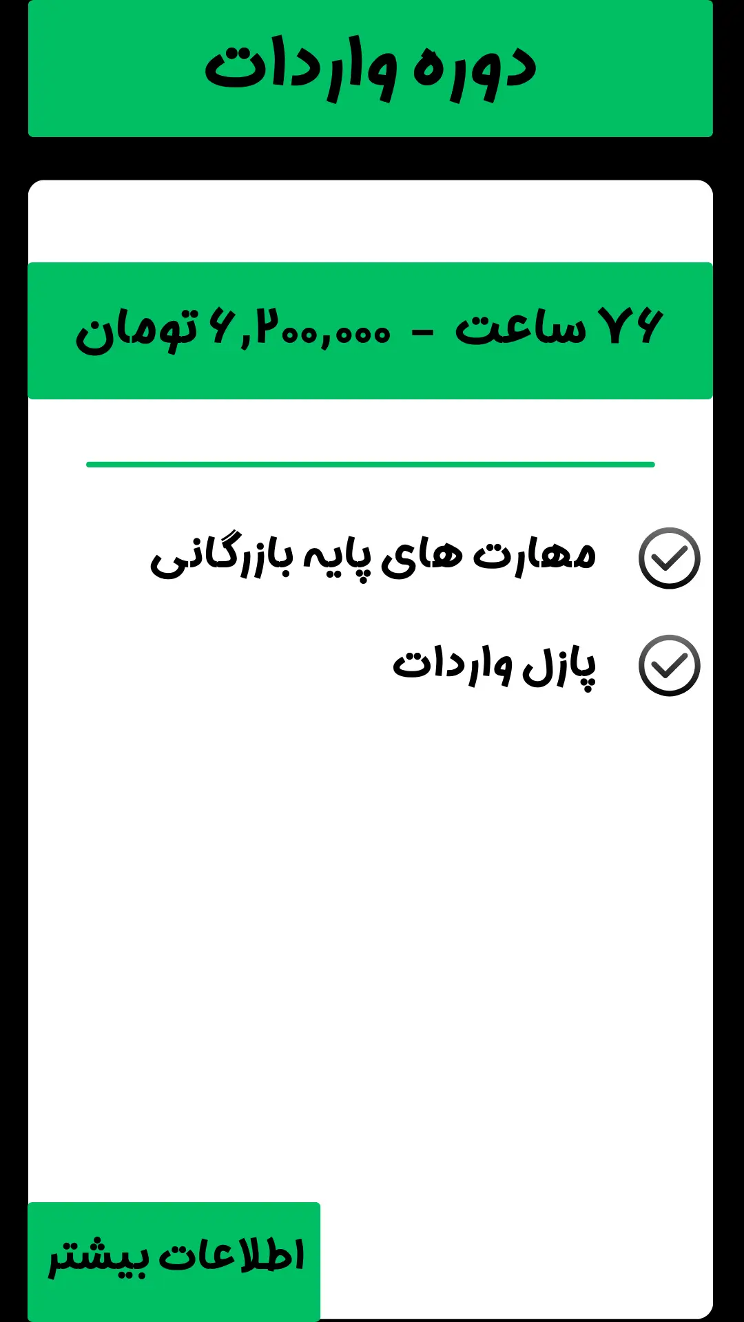 باکس معرفی دوره واردات