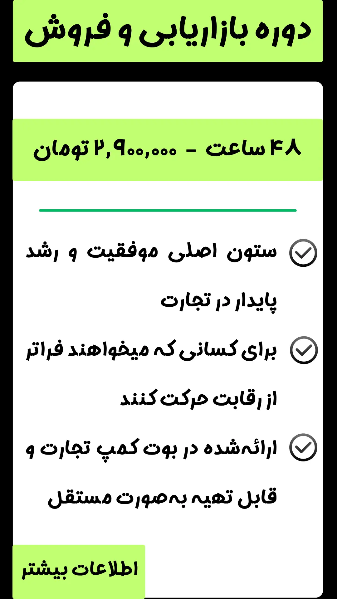 باکس معرفی دوره بازاریابی و فروش