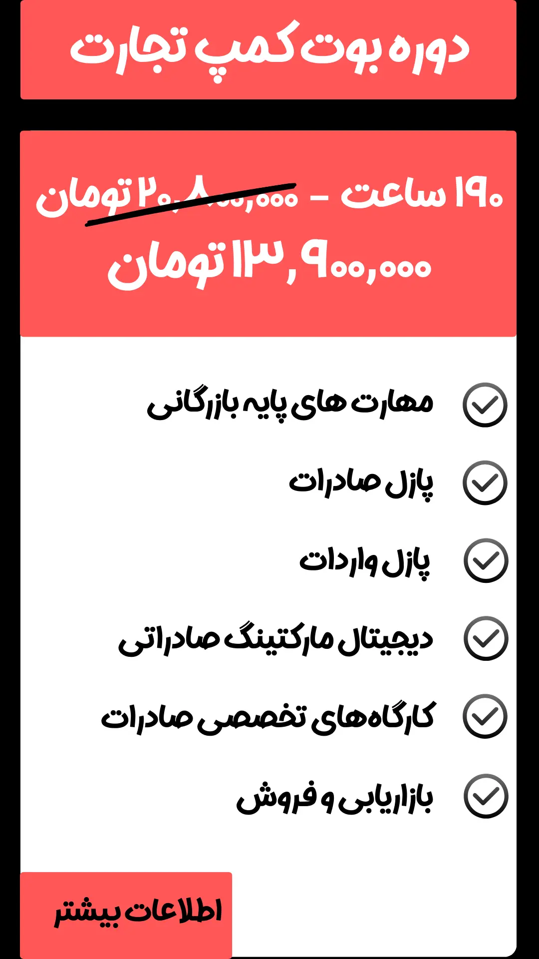باکس معرفی دوره بوت کمپ تجارت