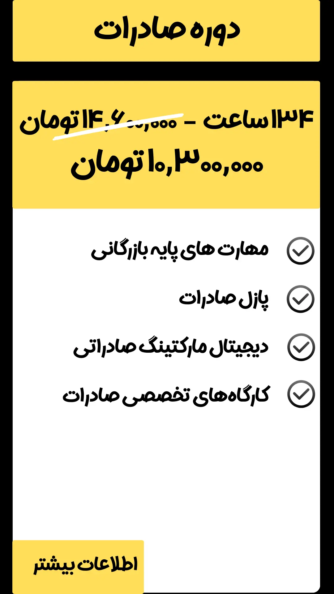باکس معرفی دوره صادرات