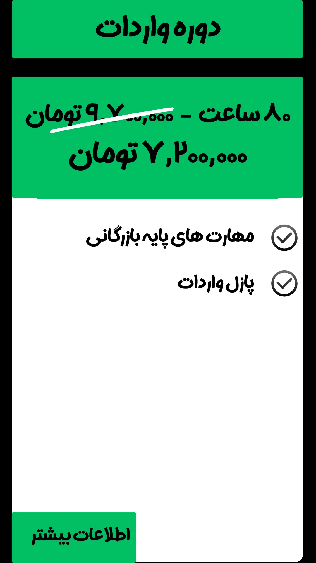 باکس معرفی دوره واردات