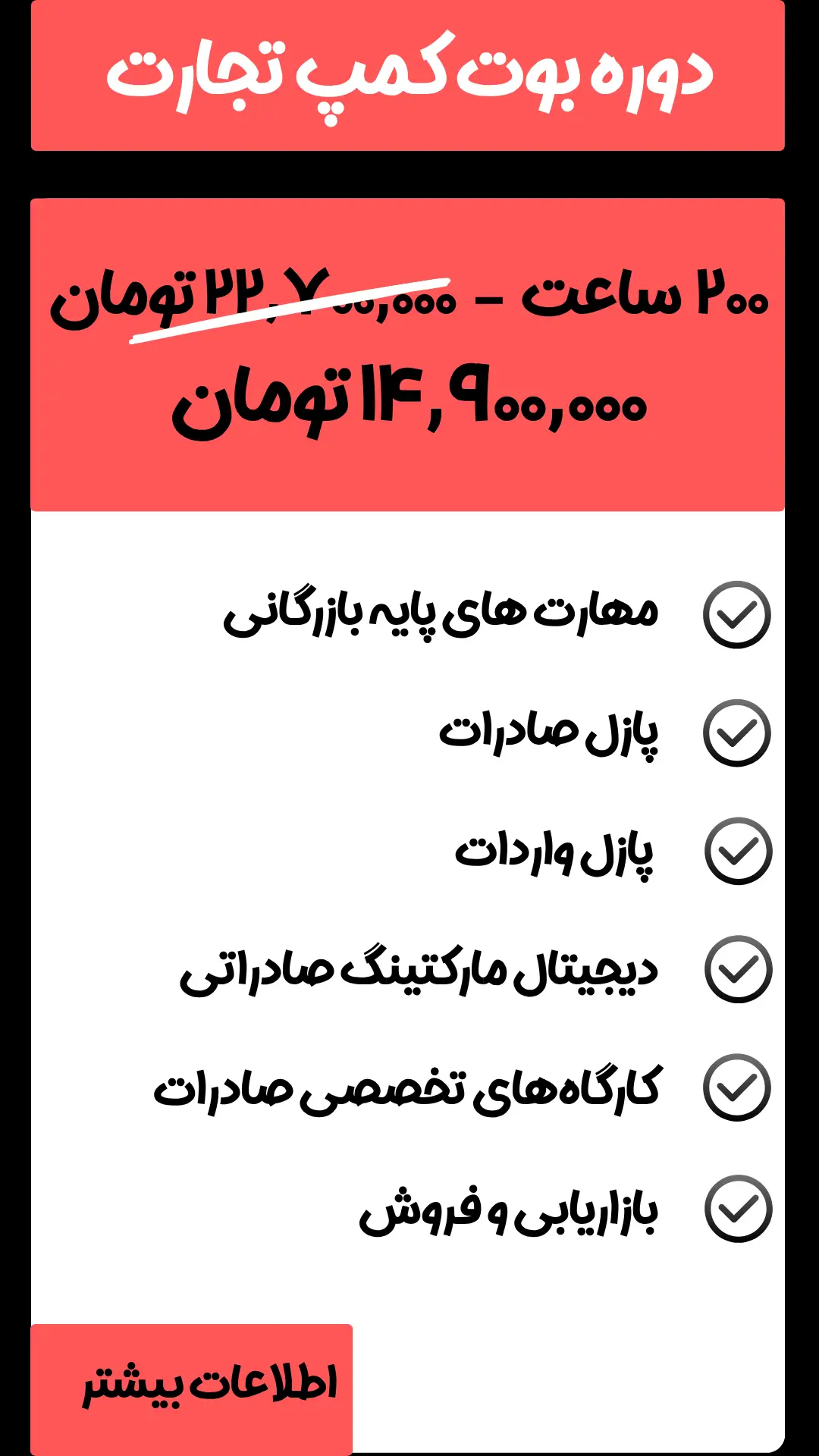 باکس معرفی دوره بوت کمپ تجارت