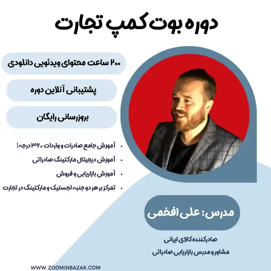 معرفی دوره بوت کمپ تجارت زومین بازار