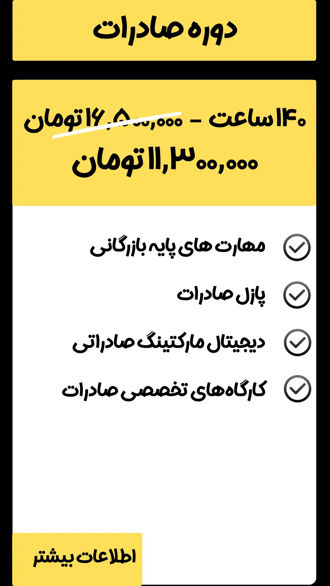 باکس معرفی دوره صادرات