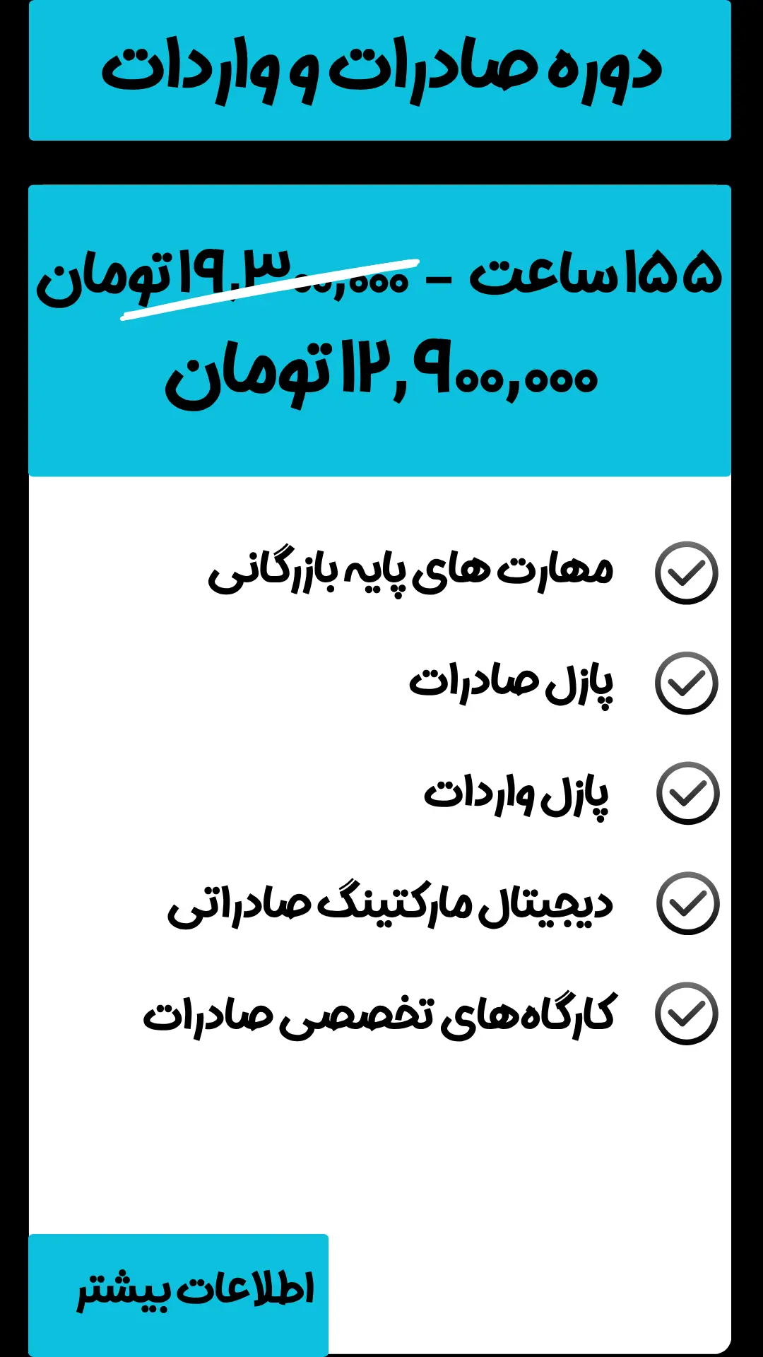 باکس معرفی دوره صادرات و واردات