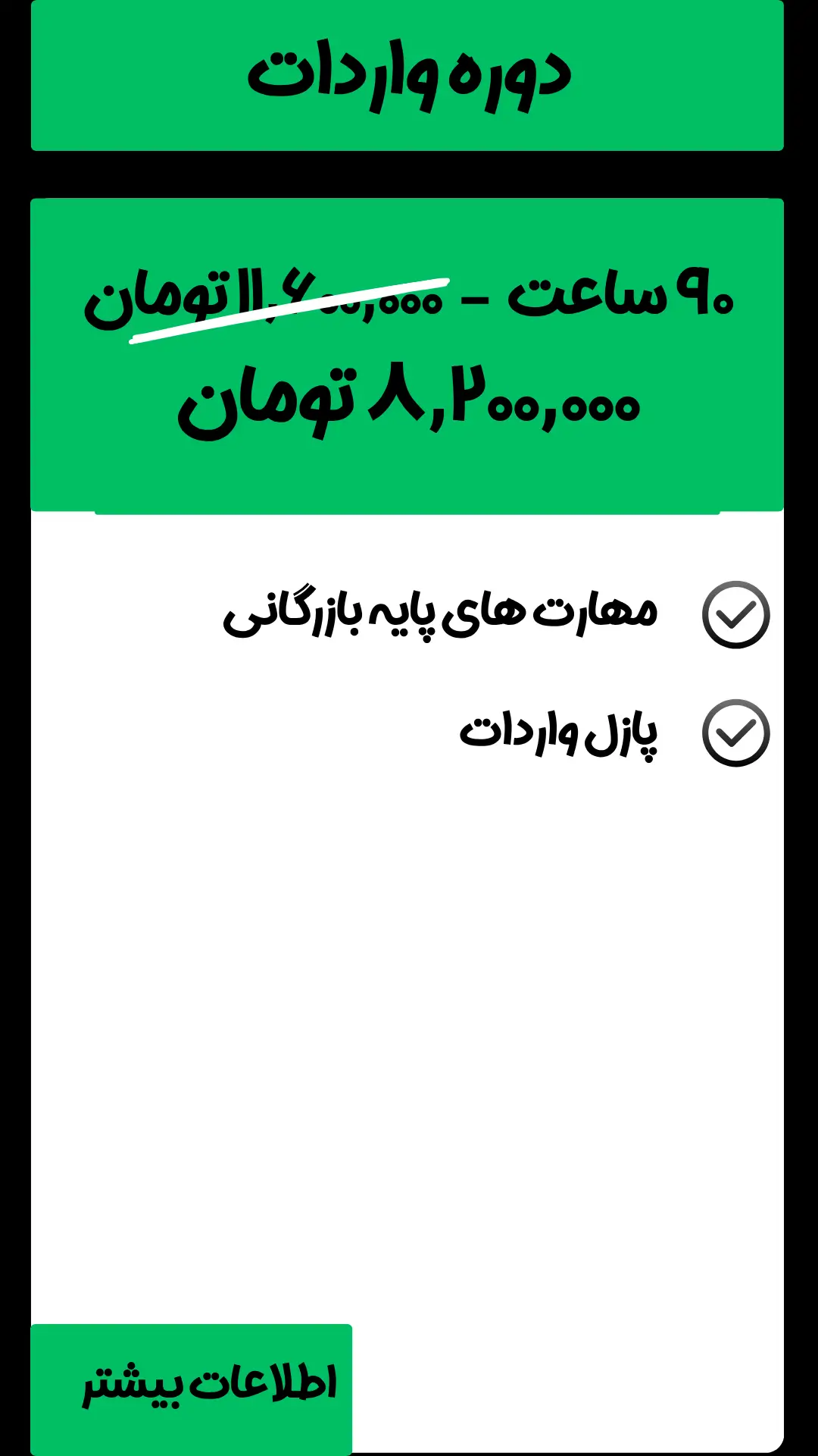 باکس معرفی دوره واردات