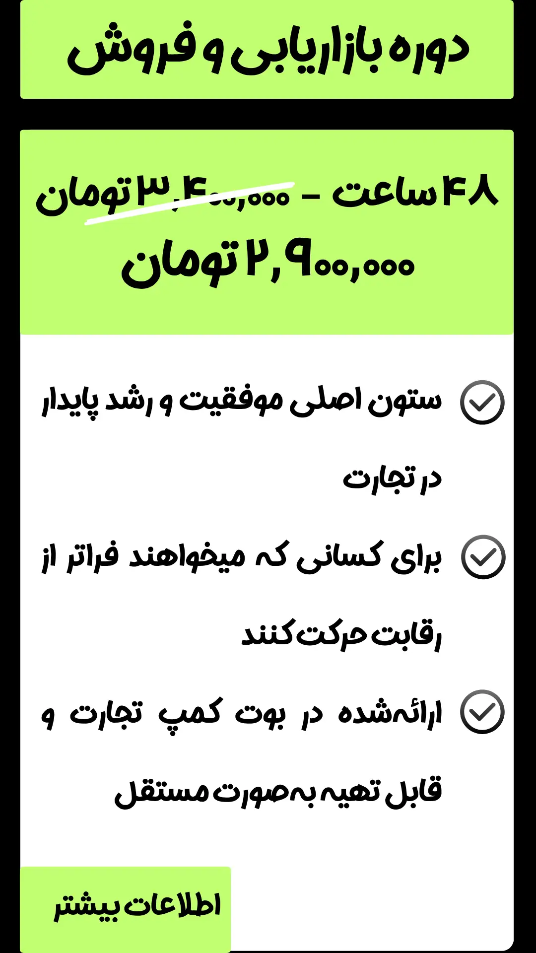 باکس معرفی دوره بازاریابی و فروش