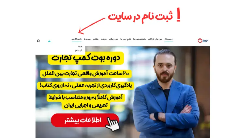 مراحل ثبت نام در سایت زومین بازار (1)