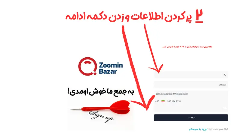مراحل ثبت نام در سایت زومین بازار (2)