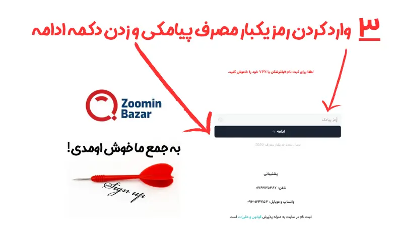 مراحل ثبت نام در سایت زومین بازار (3)
