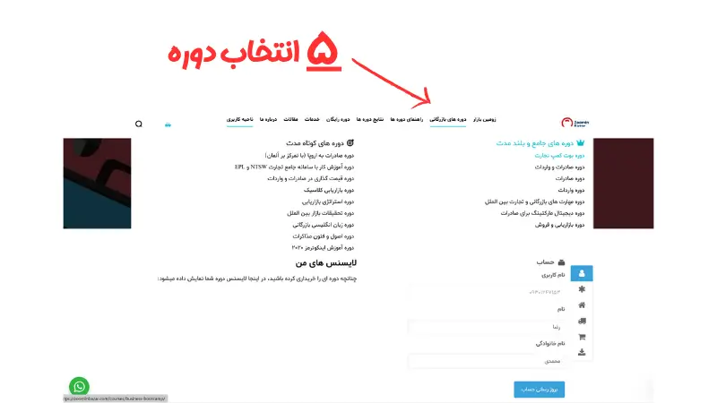 مراحل ثبت نام در سایت زومین بازار (5)