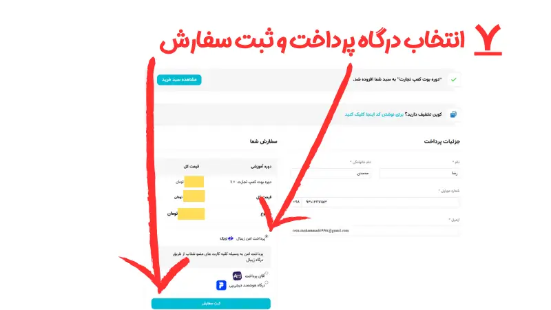 مراحل ثبت نام در سایت زومین بازار (7)