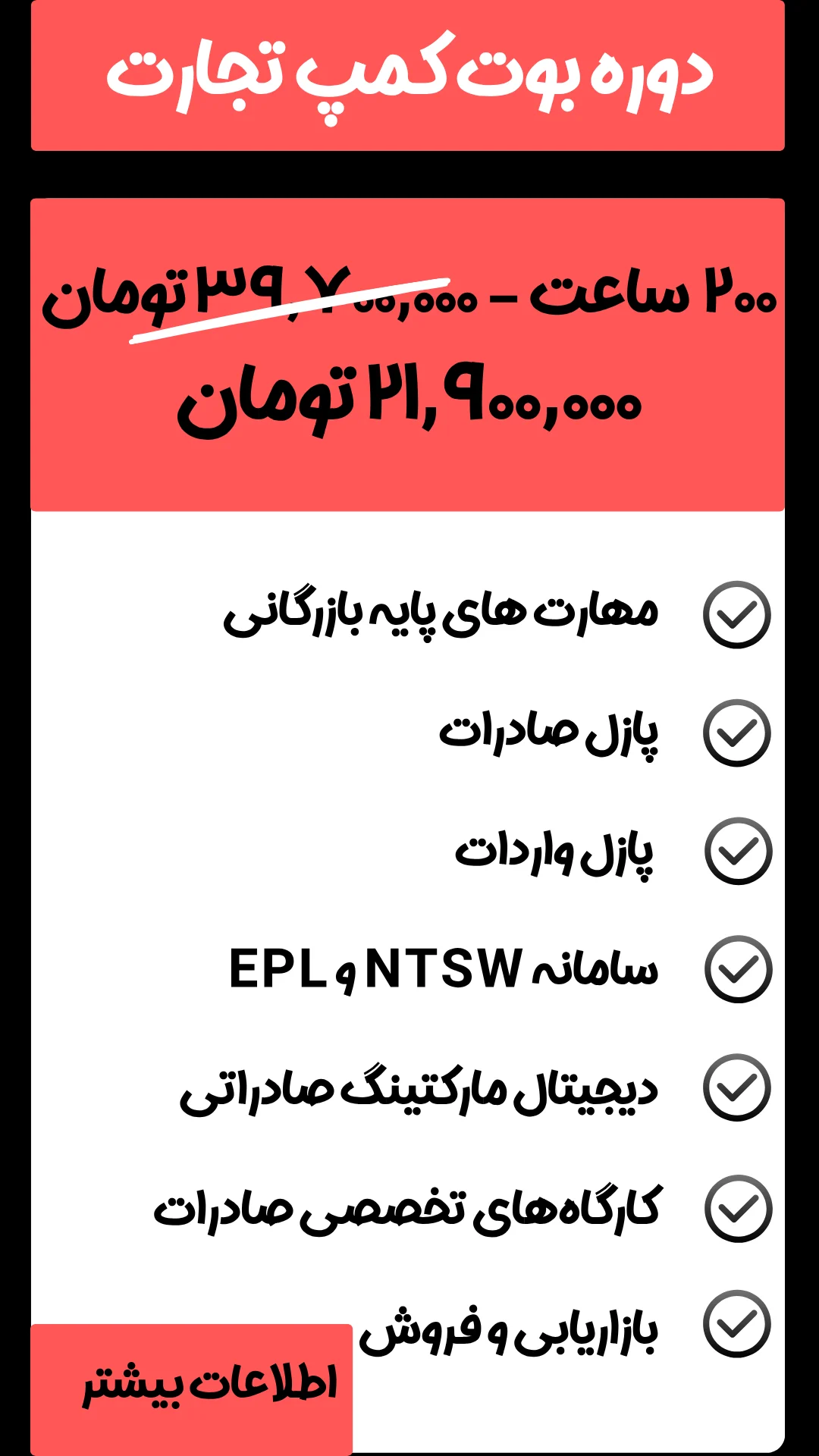 botcamp-course-intro-box باکس معرفی دوره بوت کمپ تجارت