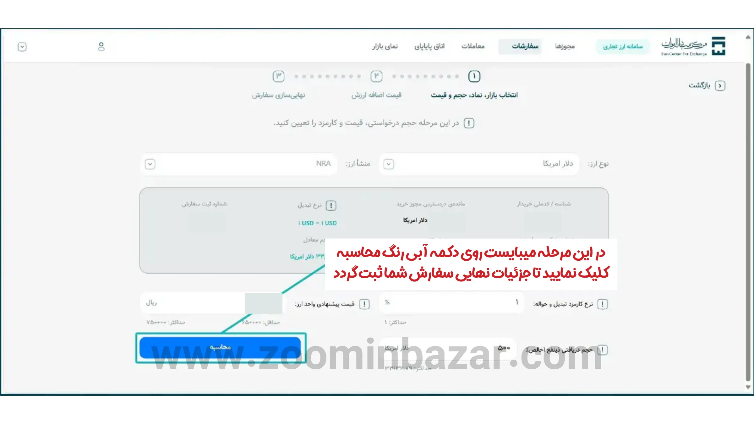 آموزش خرید و فروش ارز در گروه دوم مرکز مبادله ارز و طلا - مرحله سیززدهم: محاسبه سیستمی