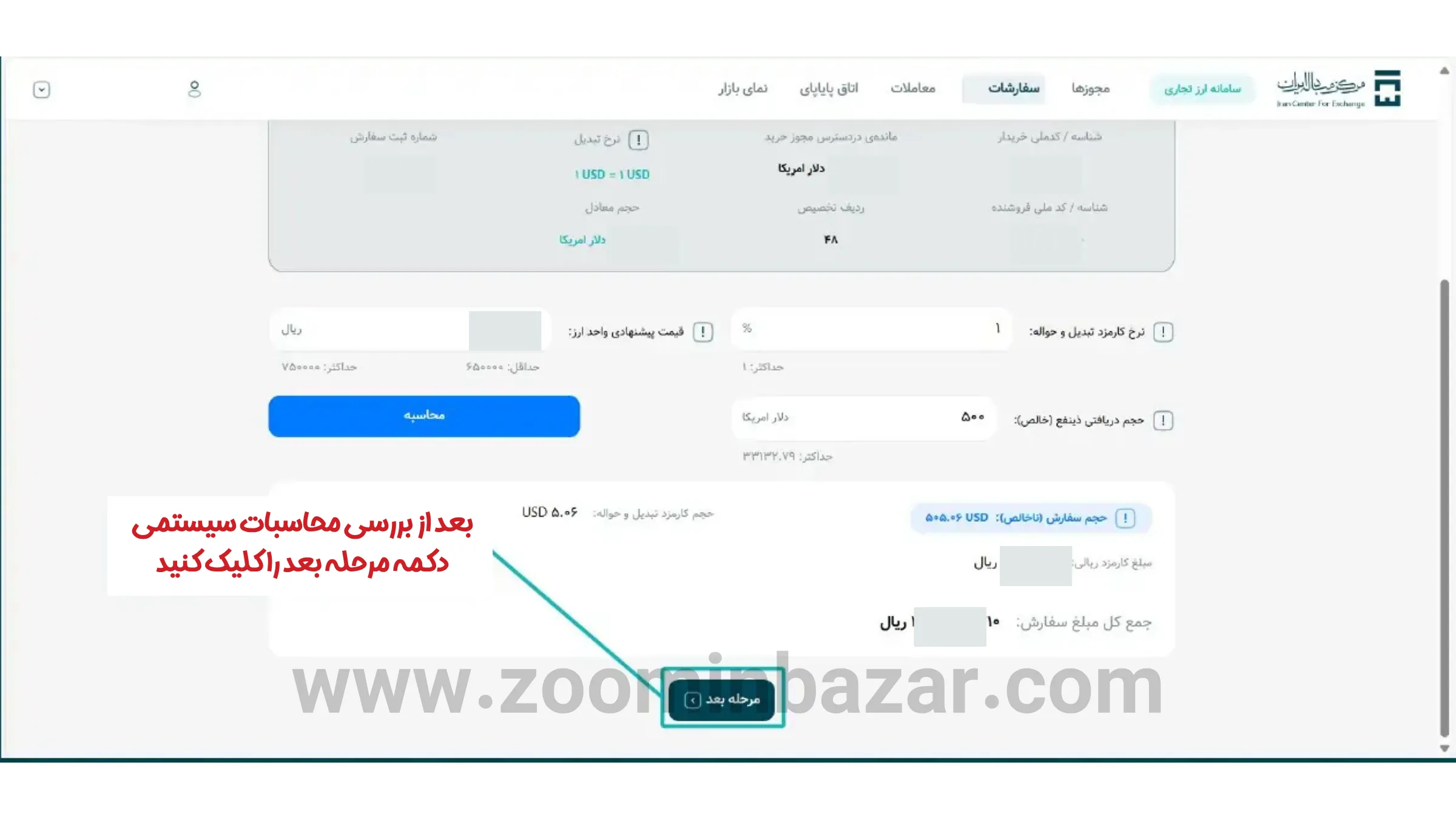 آموزش خرید و فروش ارز در گروه دوم مرکز مبادله ارز و طلا - مرحله چهاردهم: نمایش محاسبات سیستمی