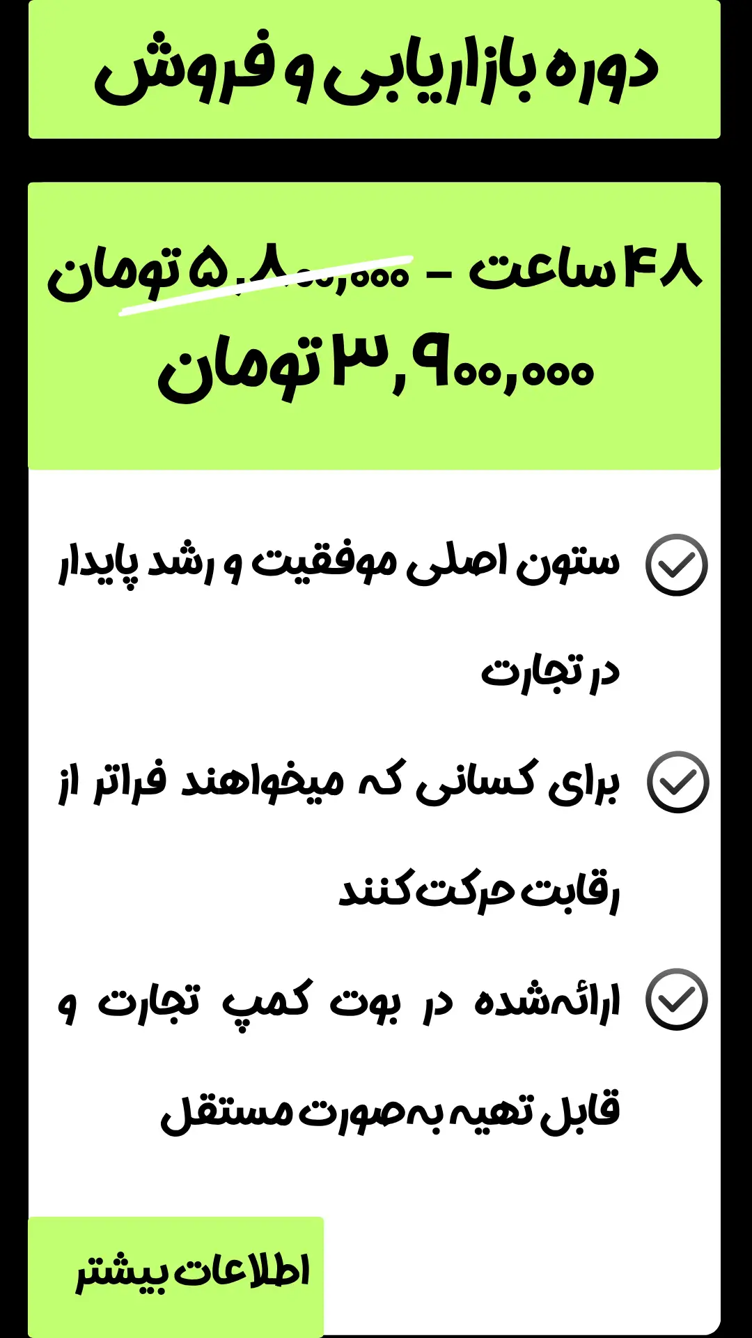sales-and-marketing-course-intro-box باکس معرفی دوره بازاریابی و فروش زومین بازار